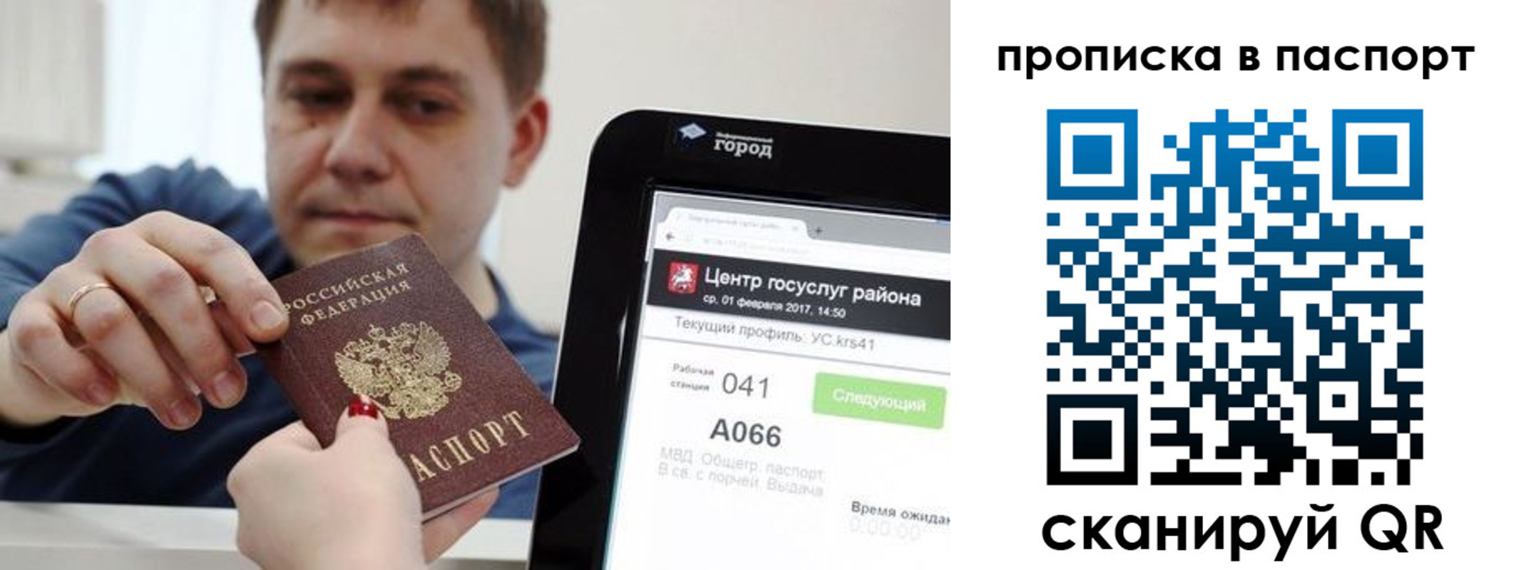 прописка в квартире в Арсеньеве