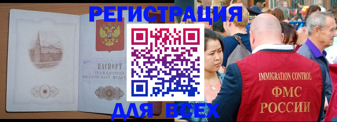 временная регистрация для всех в Арсеньеве