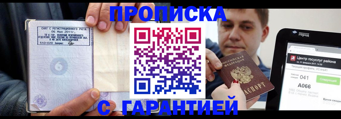 где прописаться в Арсеньеве