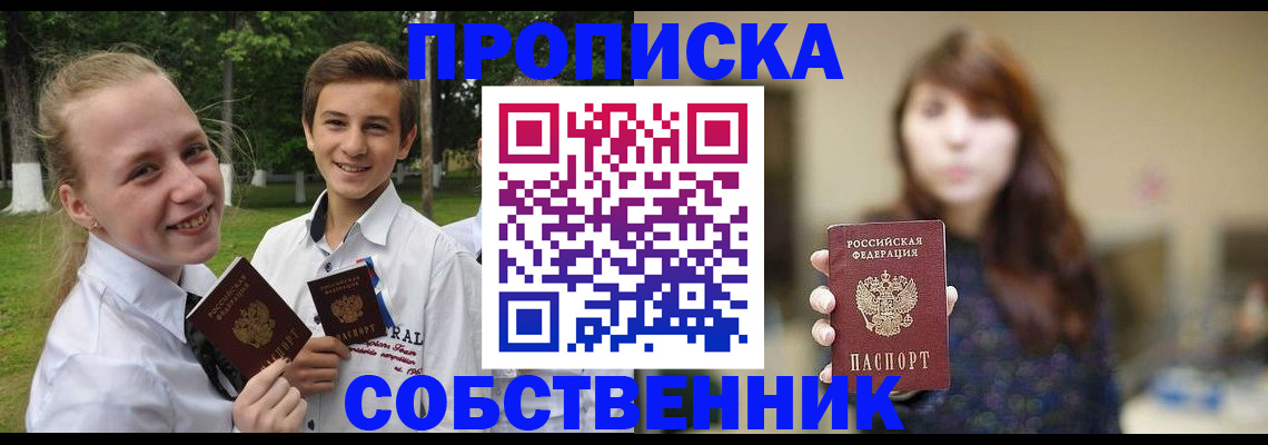 прописка в Арсеньеве
