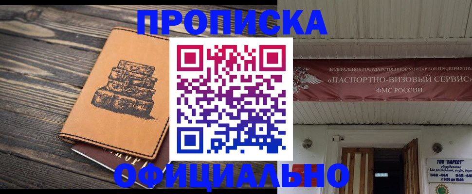 временная регистрация надежно в Арсеньеве
