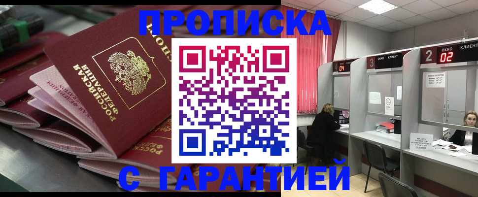 временная регистрация надежно в Арсеньеве