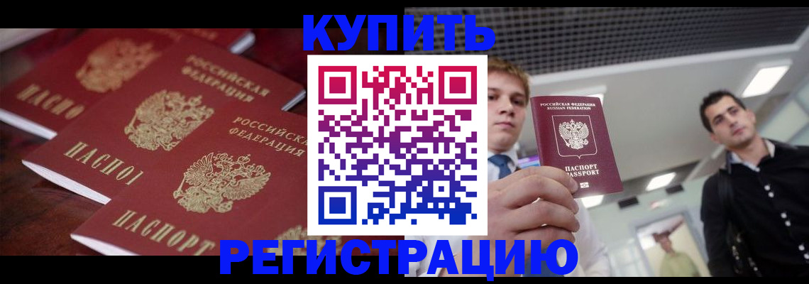 прописка ребенка в Арсеньеве