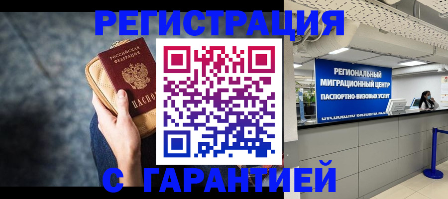 прописка в Арсеньеве