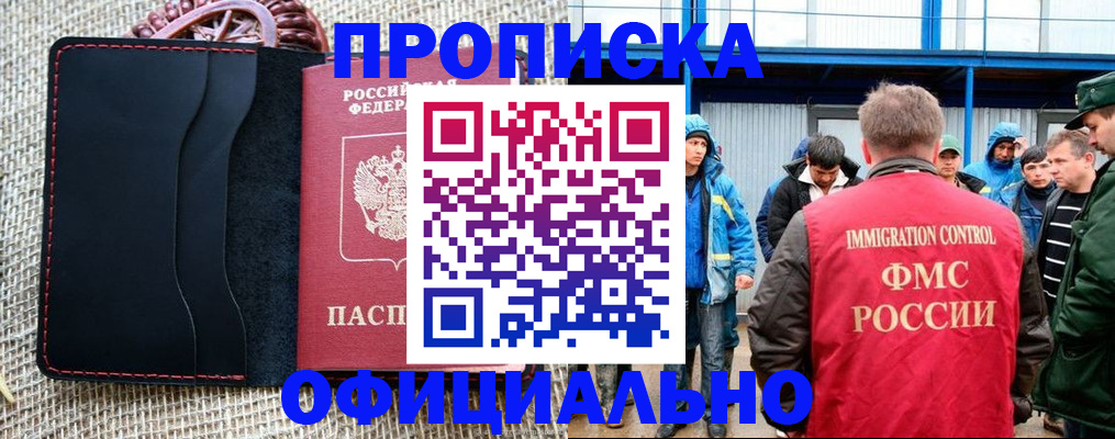 прописка штамп в Арсеньеве