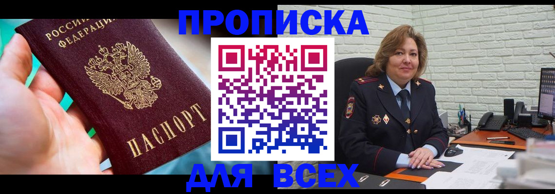 прописка в квартире в Арсеньеве